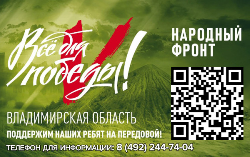 Поддержим наших ребят на передовой!!!